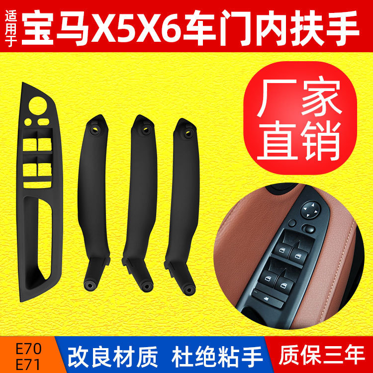 Free Shipping Suitable for Bmw X5E70 Door Inner Armrest Left Front Door Adjustable Panel X6E71 Door Inner Handle Inner Handle