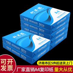 スポット卸売り多機能a4紙コピー印刷紙事務用品静電気防止a4オフィス用コピー用紙
