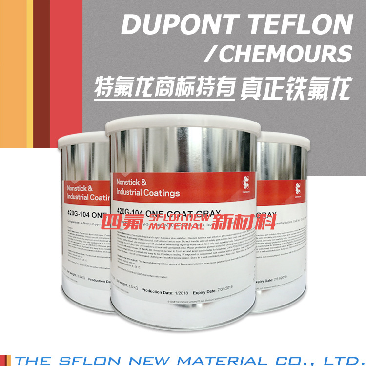 Teflon 美国科慕 杜邦 420G-104 灰色单层 溶剂型 食品级耐磨底漆