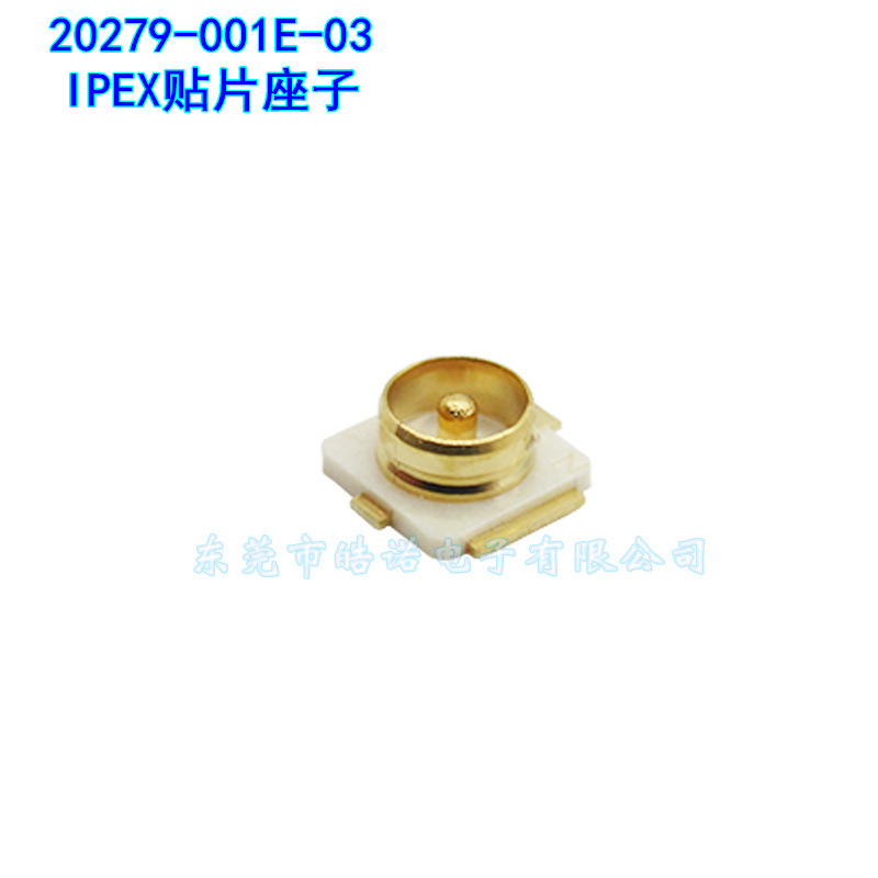 IPEX板端 20279-001E-01-03台湾产I-PEX连接器1代贴片天线座