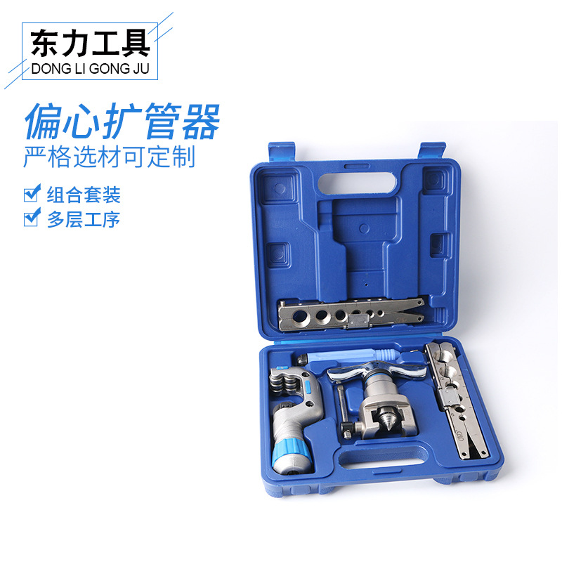 厂家供应CT-809N偏心扩管器 空调铜管扩口器制冷维修工具套装