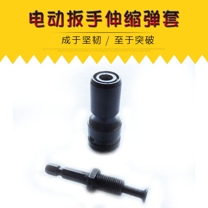 伸缩弹套转换头 转六角柄 转换风批转换头 风批六角柄接杆