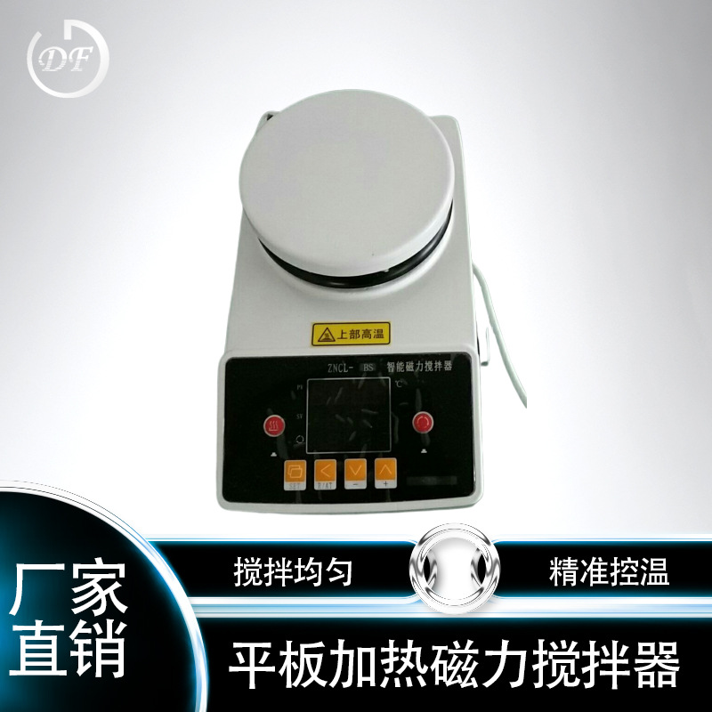 厂价直销 ZNCL-BS型  智能数显 磁力加热板搅拌器 平板磁力搅拌器