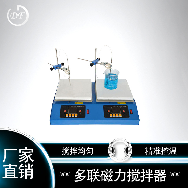 6联磁力搅拌器杜甫仪器质量可靠 ZNCL-DL多联磁力搅拌器