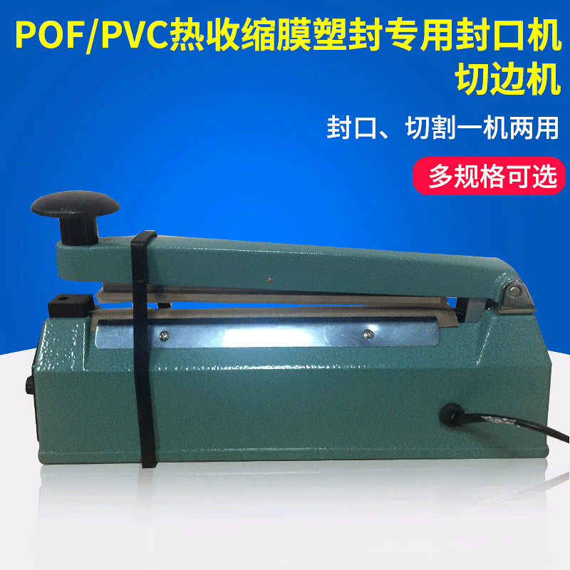 现货POF热收缩膜热缩袋封口机PVC手压薄膜封口机脚踏式封口机密封