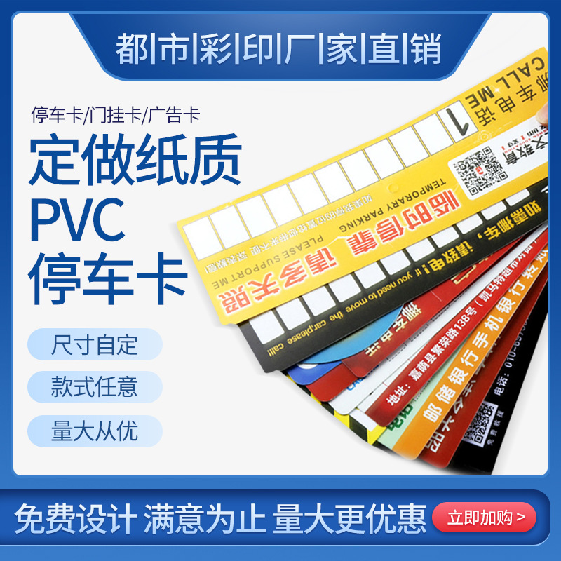 汽车临时停车卡定pvc纸质停车牌移车挪车卡广告卡号码牌