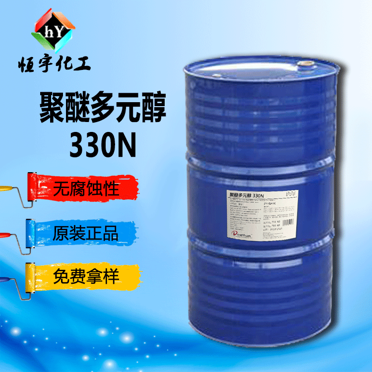 聚醚330 聚醚多元醇330 样品免费