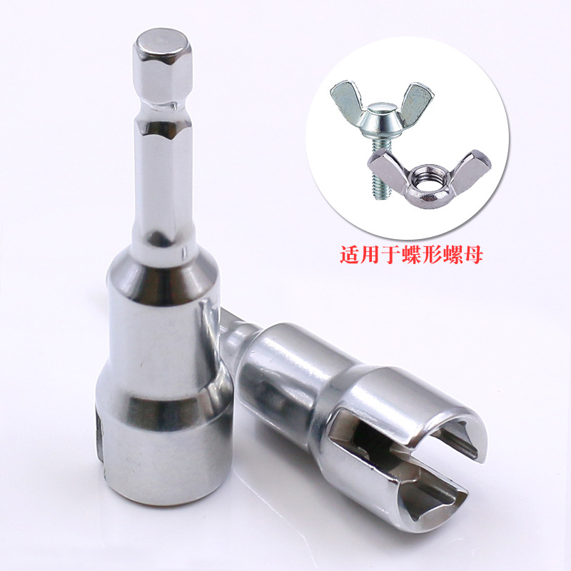 1/4柄蝴蝶型螺栓螺母风批套筒 羊角钉吊环螺丝快速气动开口套筒
