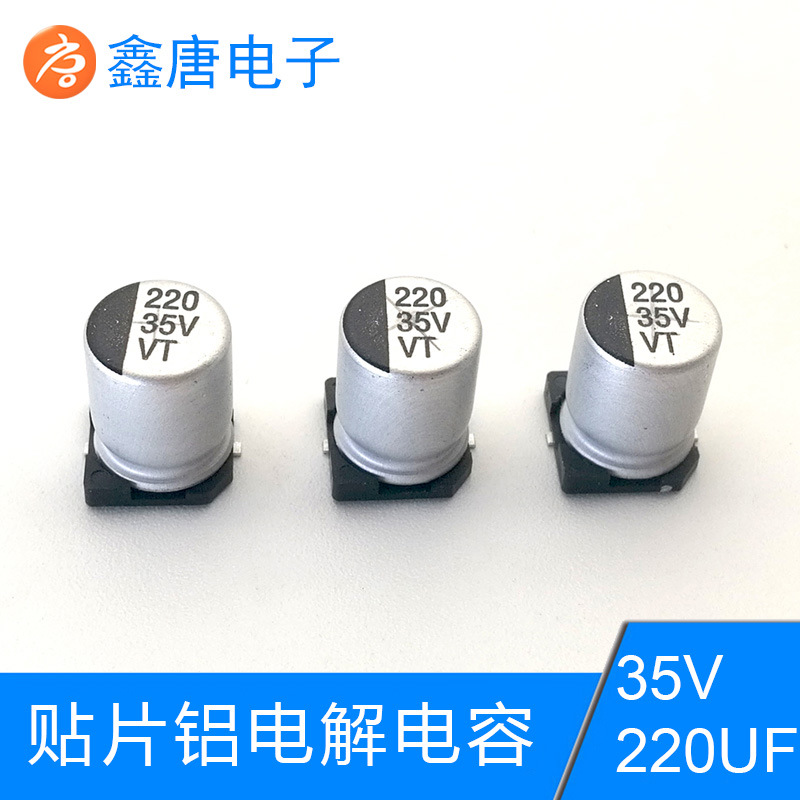 鑫唐厂家 机器人 35v220uf10.5贴片铝电容 宽温 220UF安防设备电