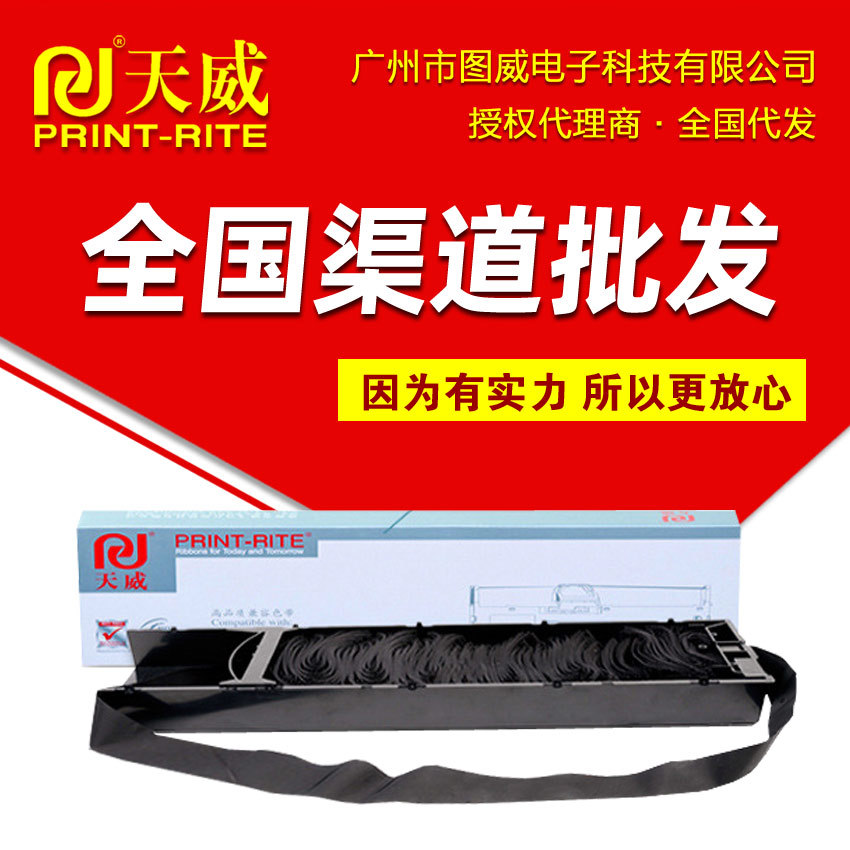 天威色带芯LQ1600K 适用 LQ300K+II 针式打印机墨带