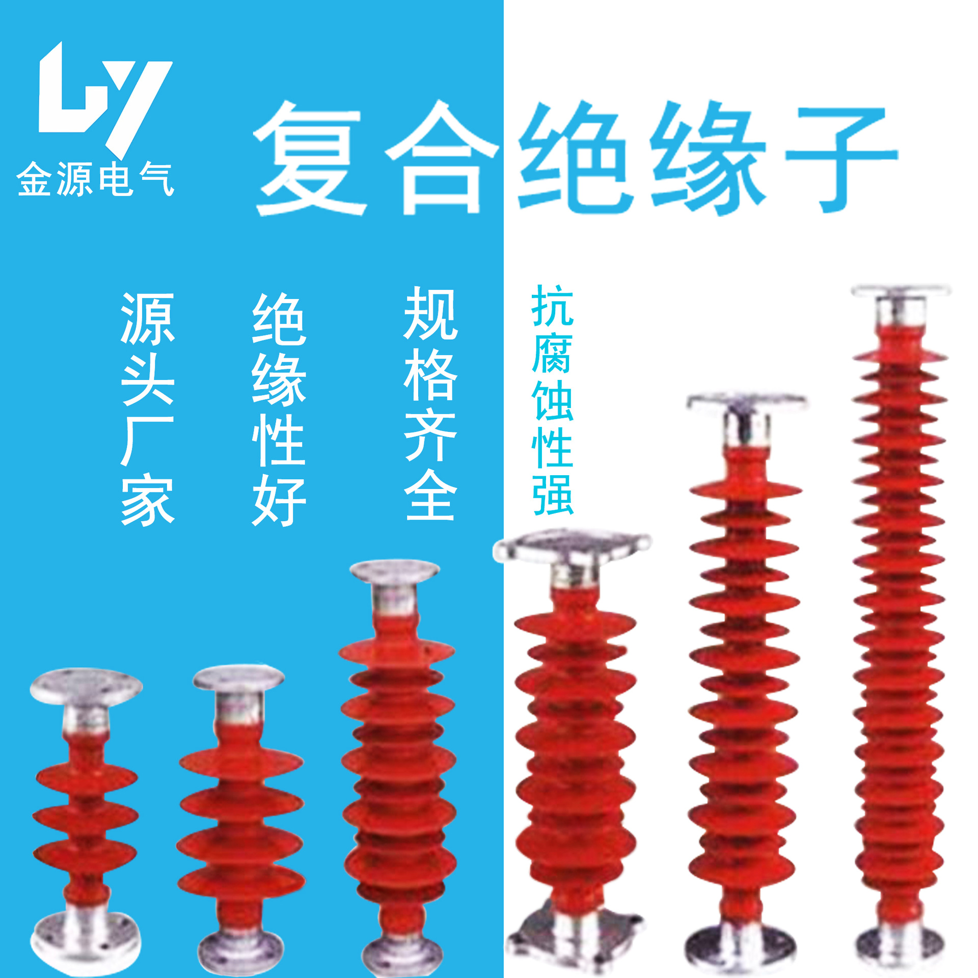 金源厂家低价供应复合支柱绝缘子 FPQ-6KV/10KV/24KV/35KV 高压