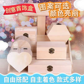 儿童DIY手工玩具首饰盒 雪花珍珠泥收纳盒文具盒 创意木质白胚盒