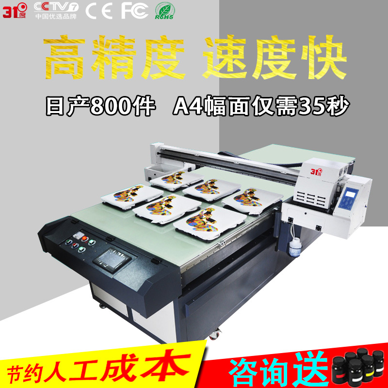 31度1250UV打印机跑台纺织纯棉工厂批量T恤印花印衣服机器数码
