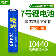 �UԴ10440�늳�3.7V 350mAh��x�ӳ��늳؏���С���Ͳ�t����е