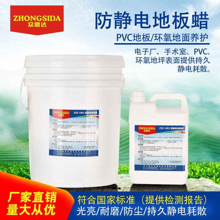 厂家直销地板蜡防静电地板蜡PVC地板蜡抗静电液