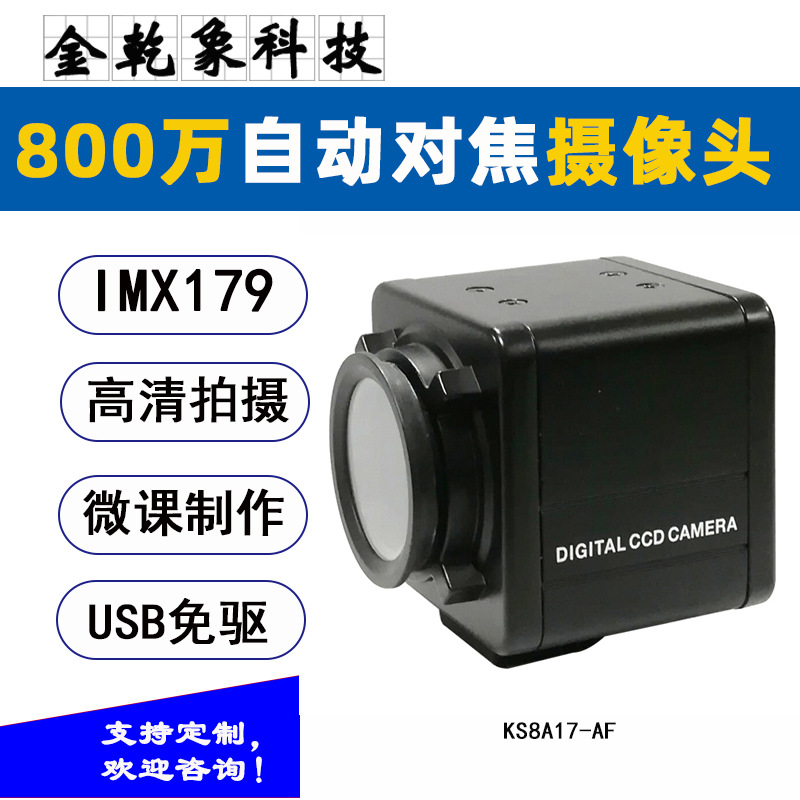 AF自动对焦摄像头模组USB电脑摄像头 高清直播微课网课直播摄像头