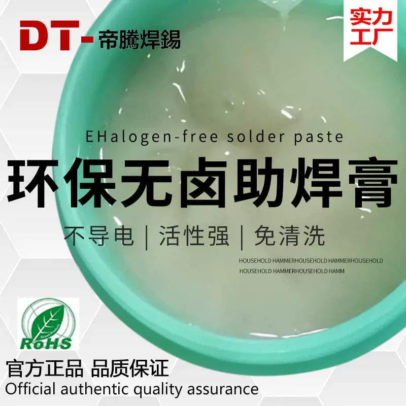 环保无卤助焊膏高纯度BGA植球QFN上锡锡膏稀释助焊剂松香焊膏