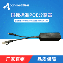 ����POE���x��48V�D12V���ģ�K���Q�C�W�j�Դ�����PD���x��