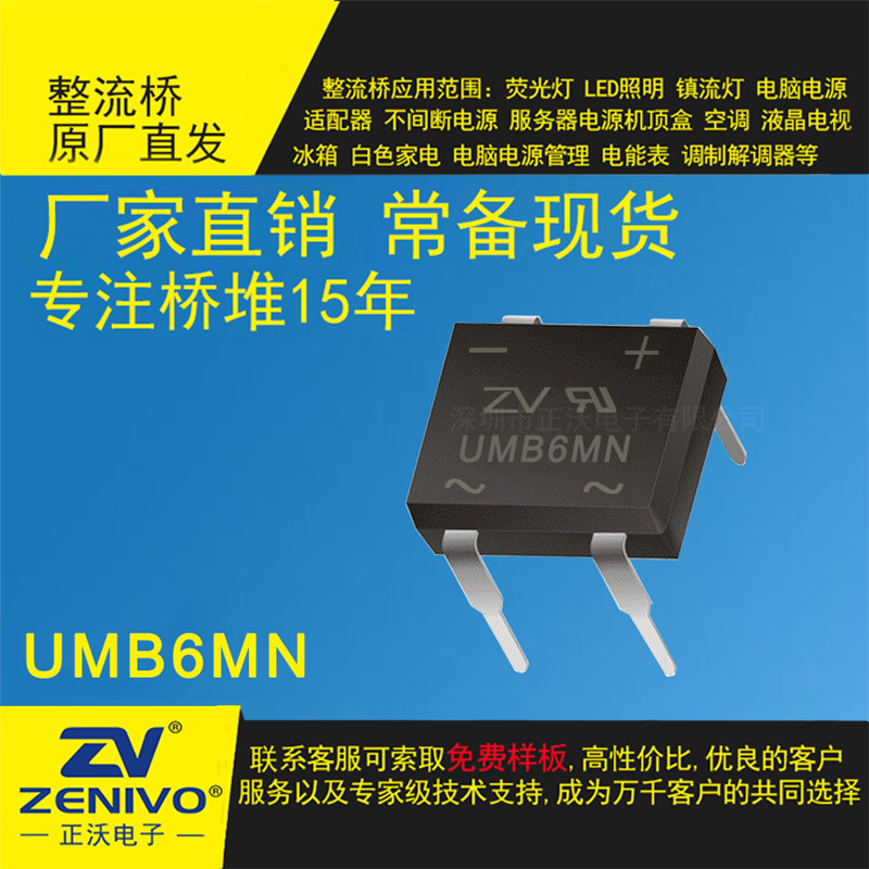 UMB6MN   ZV 现货 贴片整流器  原装  电源小功率大功率