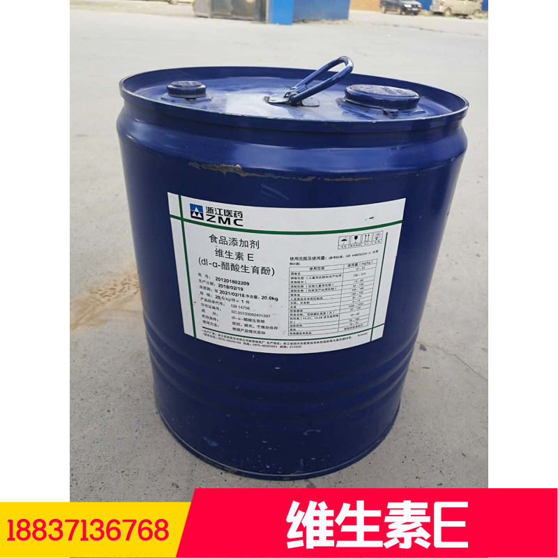 维生素E油食品级dl-a-醋酸生育酚维生素营养强化剂高含量抗氧化