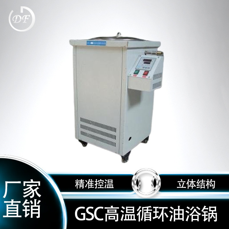 高温循环油浴锅 智能恒温水油浴锅 数显多功能不锈钢油浴槽