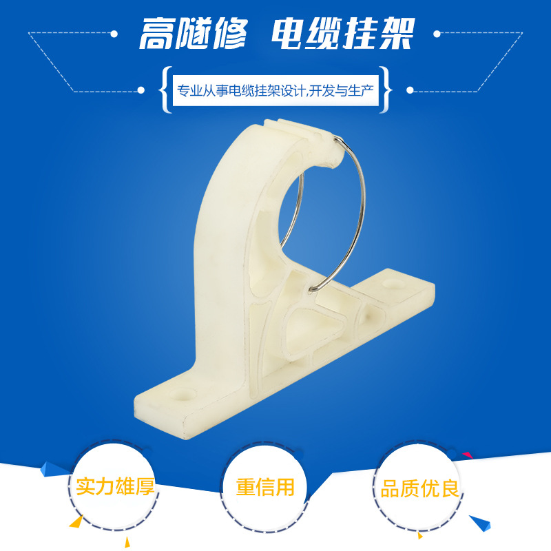 厂家供应电缆挂钩矿用电缆pvc挂钩电缆挂钩通讯挂钩塑料挂钩