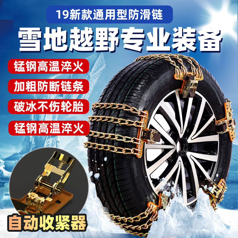 A generation of new car tire snow chain snow chain universal emergency relief Jack-free chain wholesale