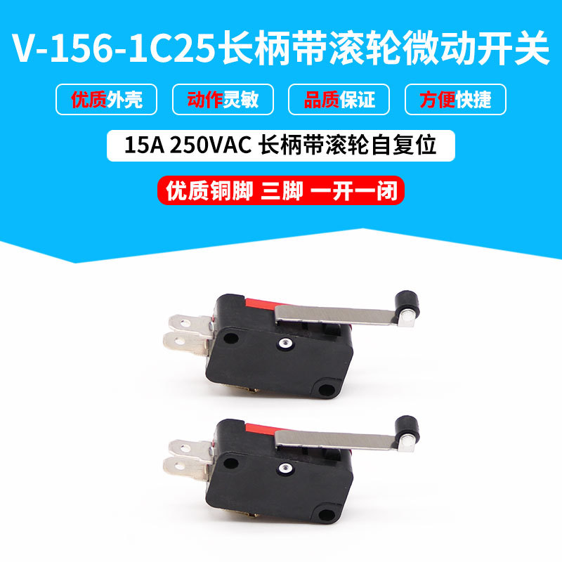 微动开关V-156-1C25  带长柄带轮 红黑色三只脚 小行程限位开关