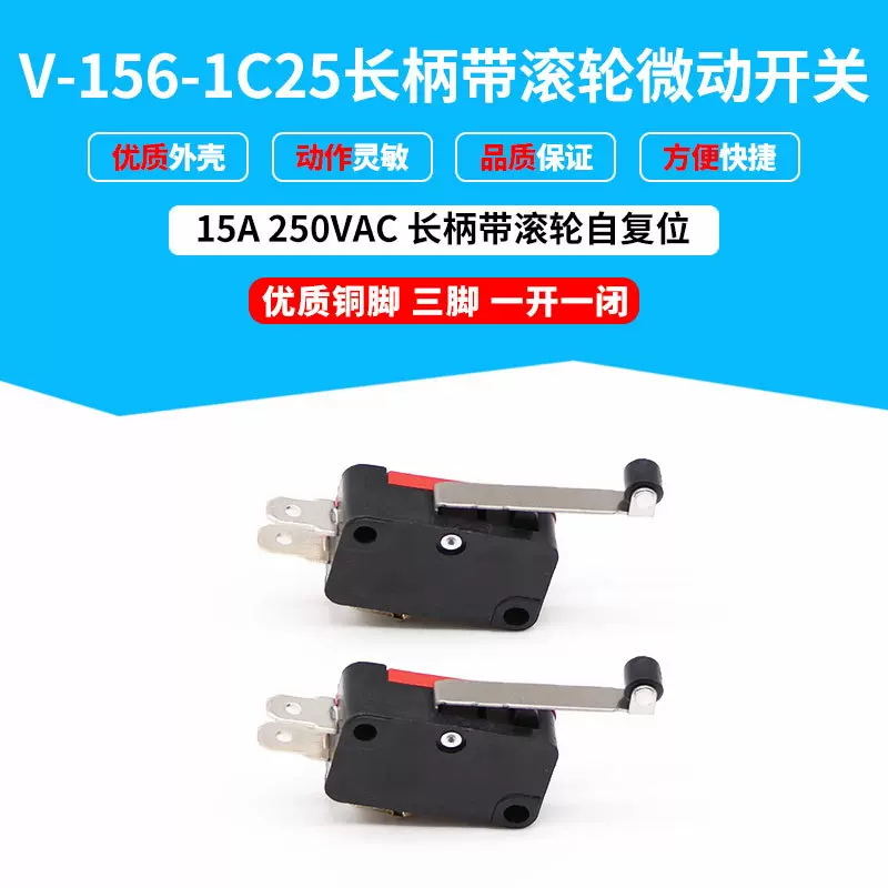 微动开关V-156-1C25  带长柄带轮 红黑色三只脚 小行程限位开关