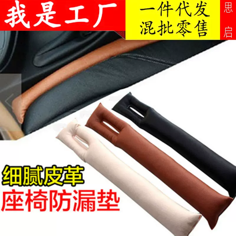 抖音直销汽车座椅缝隙塞收纳储物塞防漏条坐椅夹缝条车内装饰用品