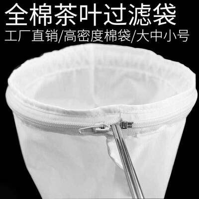 奶茶过滤袋港式煮茶袋不锈钢拉茶袋茶叶过滤袋批发冲茶袋厂家直销|ru