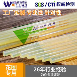 实力厂家花圈专用加粘透明黄色热熔胶棒无味黄胶条黄棒花圈热溶胶