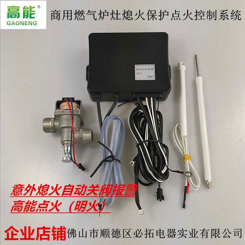 厂家直销Y2型商用燃气炉灶熄火安全保护点火控制器