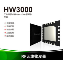 上海东软载波微电子 海尔 Sub-1GHz HW3000NF RF无线收发芯片