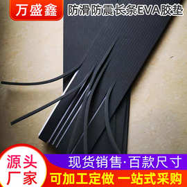 厂家批发冰箱车门防尘长条EVA防震条 电子电器包装自粘橡胶密封条