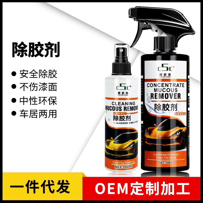 c5c除胶剂去胶清除剂汽车粘胶除剂神器清洗万能不干胶柏油清洁剂