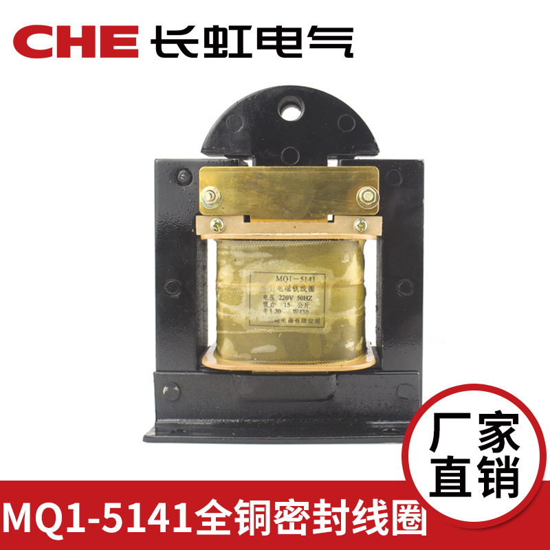 长虹MQ1-15N 5141冲床交流牵引电磁铁15kg 50mm 全铜线圈220V380