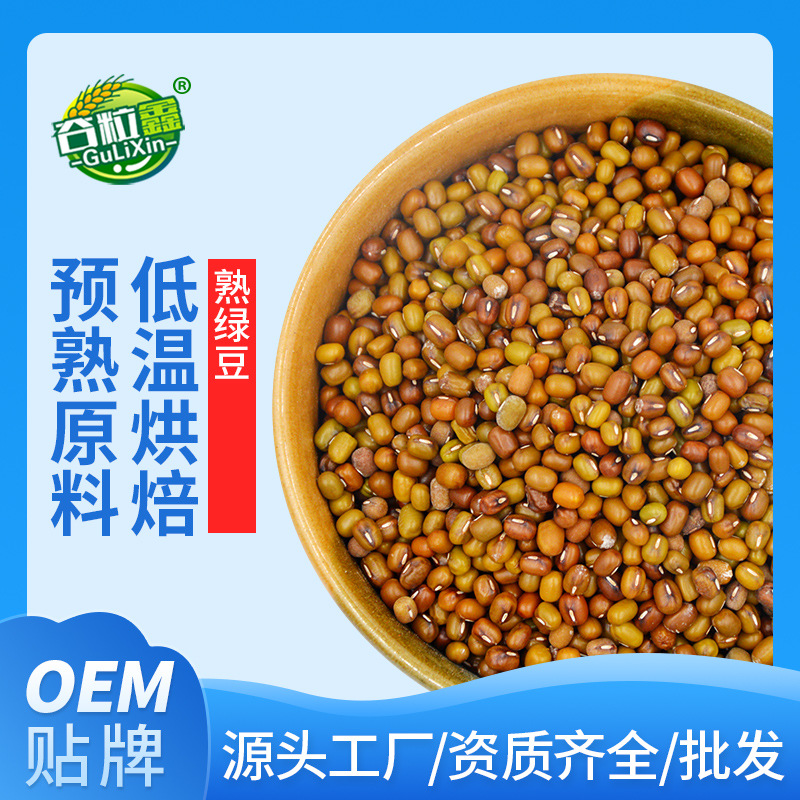 Hypothermia baking Whole grains Mill raw material Soybean Milk raw material Cooked mung bean 500g Healthy