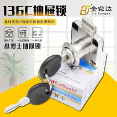 小博士136cデスク引き出しロックオフィスキャビネットロック家具引き出しロック上質角舌引き出しロック