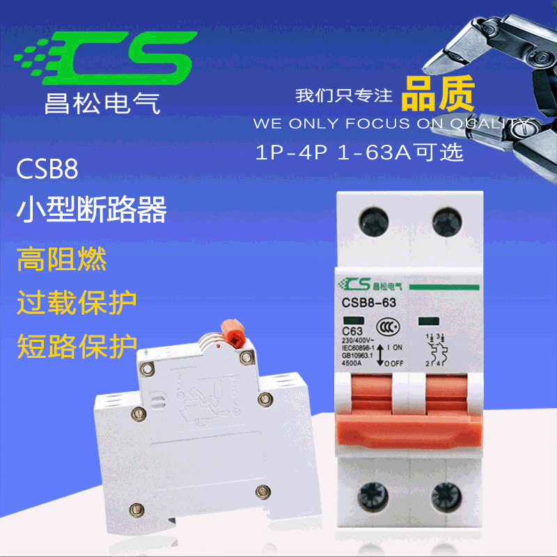 MCB3P断路器DZ47小型断路器空气开关 C曲线开关 NB1 CH1CH2 IC65