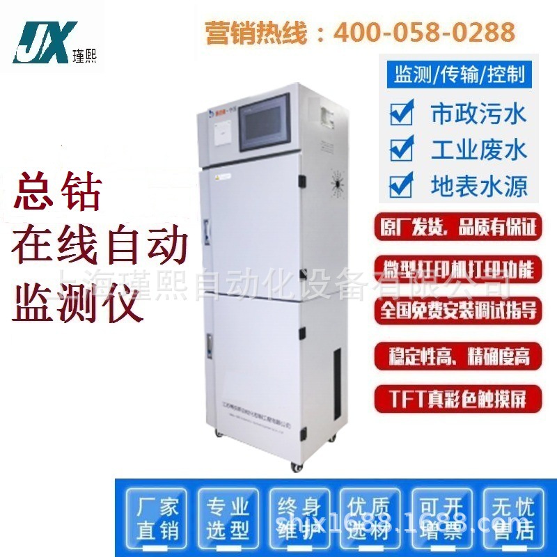 H-8721总钴水质自动在线监测仪重金属钴离子水质自动在线分析仪