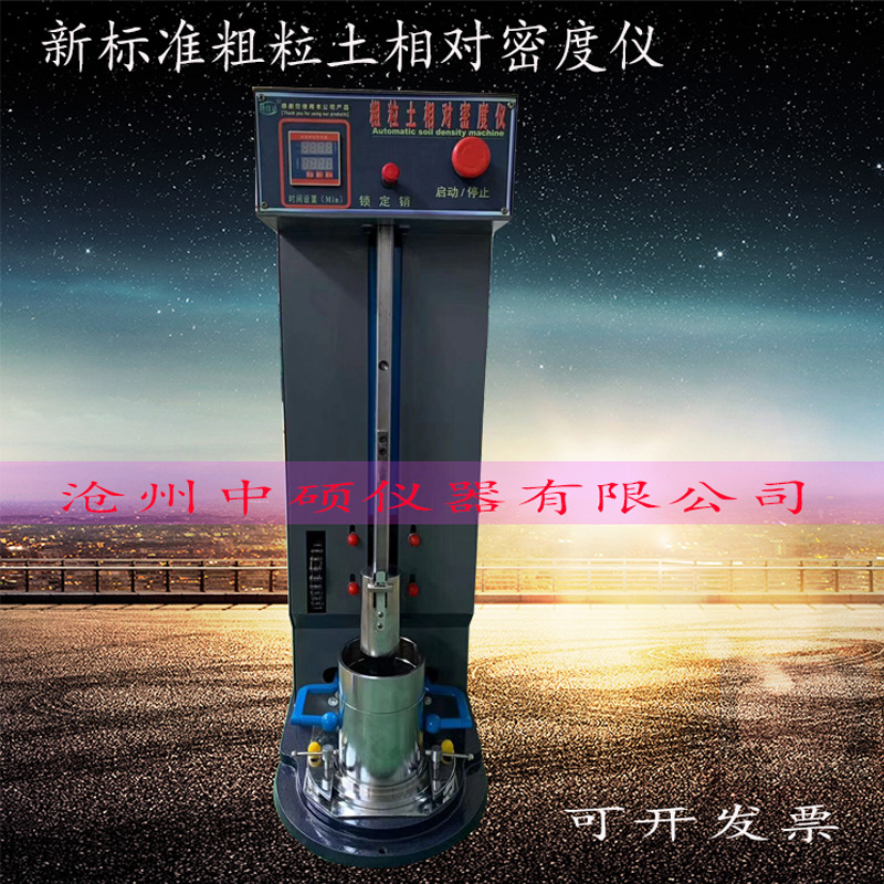 新标准粗粒土相对密度仪GB/T50123-2019粗粒土密度仪