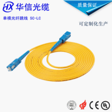 厂家直销光纤跳线 单模光纤跳线尾纤 9/125μm FC/LC/SC/ST跳线