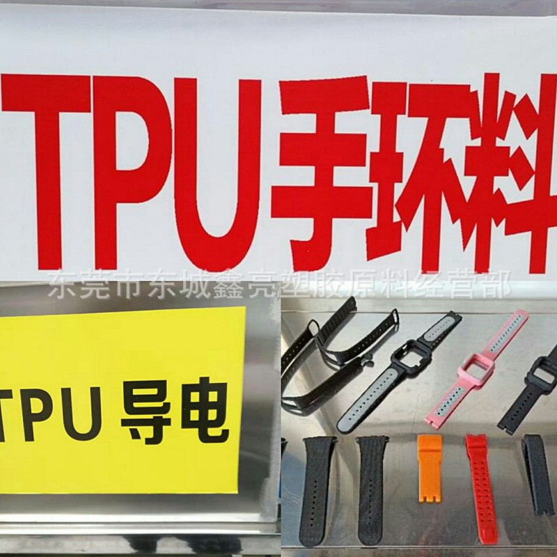 TPU表带专用原料 TPU德国拜耳385SX 高透明80度TPU耐磨耐黄变颗粒