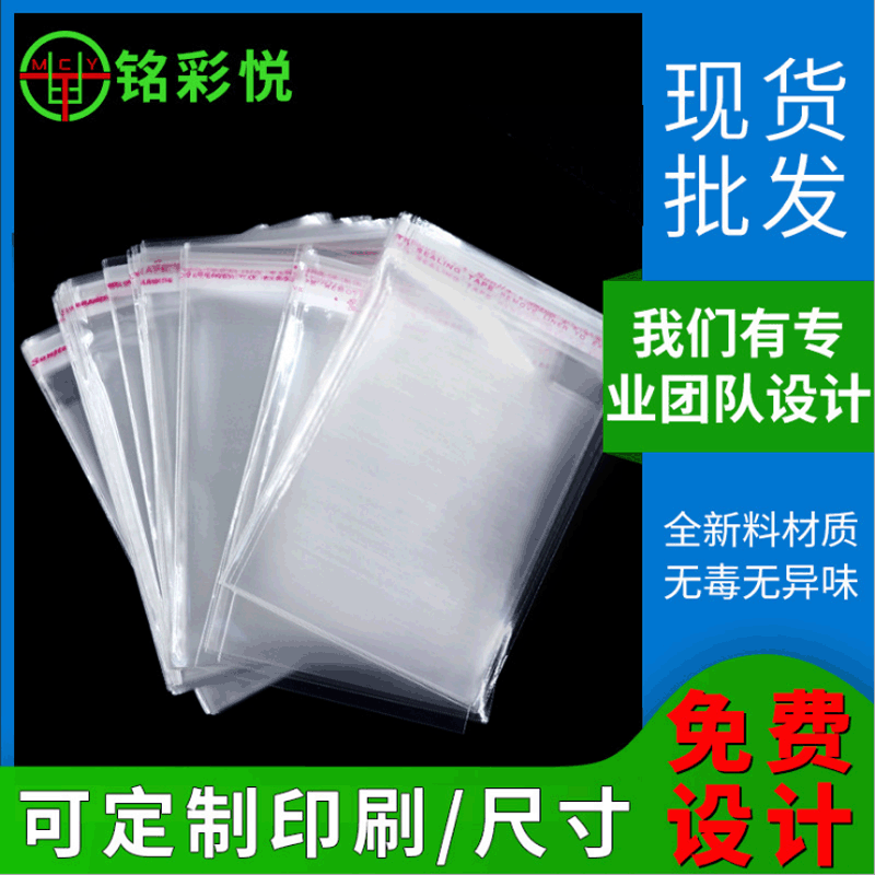 批发opp袋现货不干胶透明服装包装袋自封袋 礼品塑料手机壳袋厂家