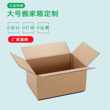 深圳石岩纸箱厂家供应特硬五层瓦楞现货纸箱邮政淘宝快递打包纸箱