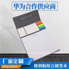 华为定制便签本 PU多功能广告创意便利贴组合本办公便签本定做