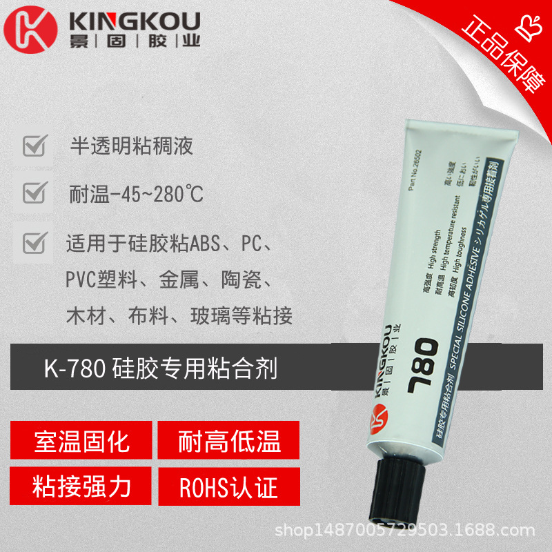 K-780硅胶粘合剂 粘硅胶强力粘合剂 不处理硅胶粘合剂