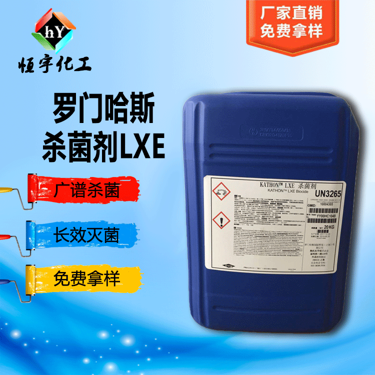 罗门哈斯 防腐防霉杀菌剂 lxe 水性胶粘剂的罐内防腐剂 LXE