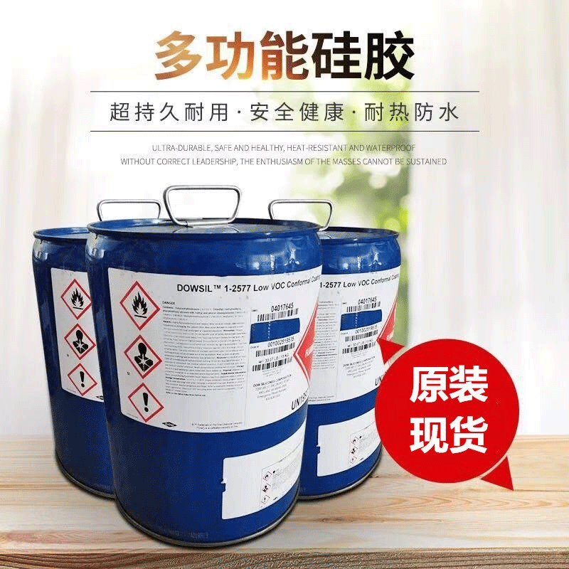 美国道康宁硅胶PCB电路板三防胶防水防潮涂覆胶1-2577三防漆2577
